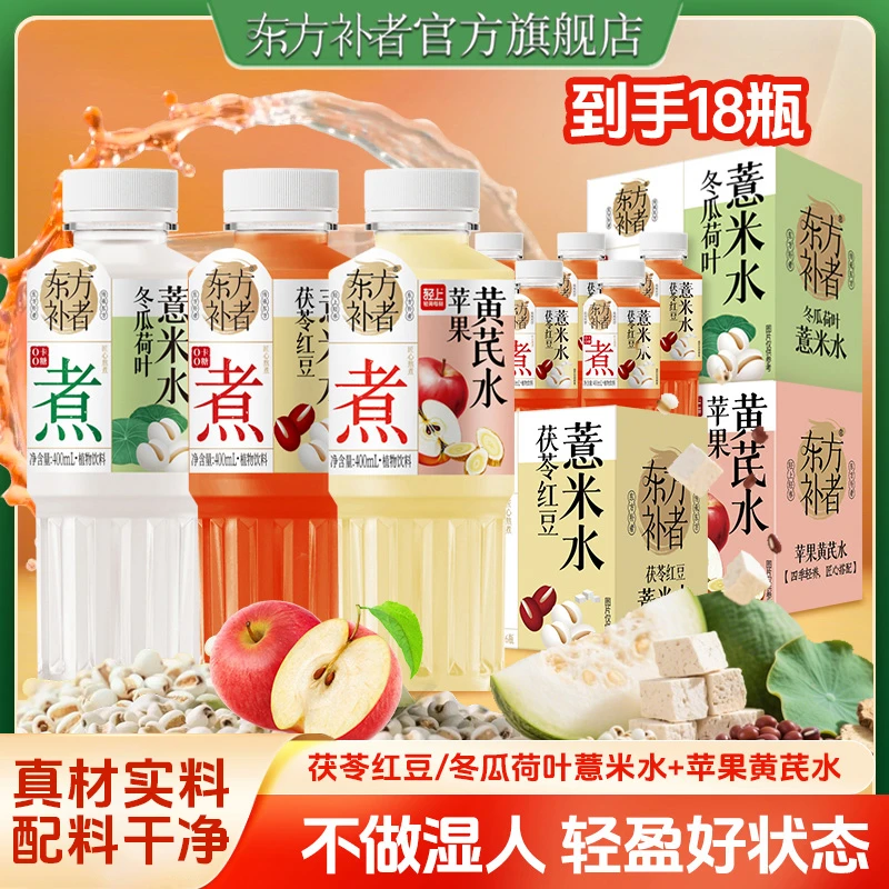 【黄芪水+荷叶冬瓜水+茯苓红豆水】东方补者夏季清爽免熬煮植物饮料