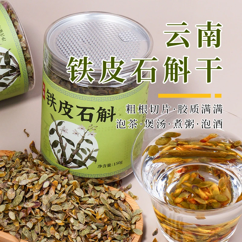 云南石斛切片铁皮石斛干条150g|养生茶泡水胶质多