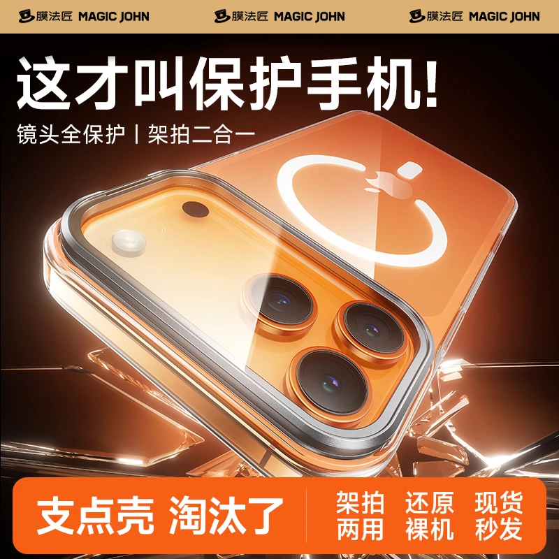 适用苹果17promax磁吸透明防摔手机壳iphone17镜头全包手机支架