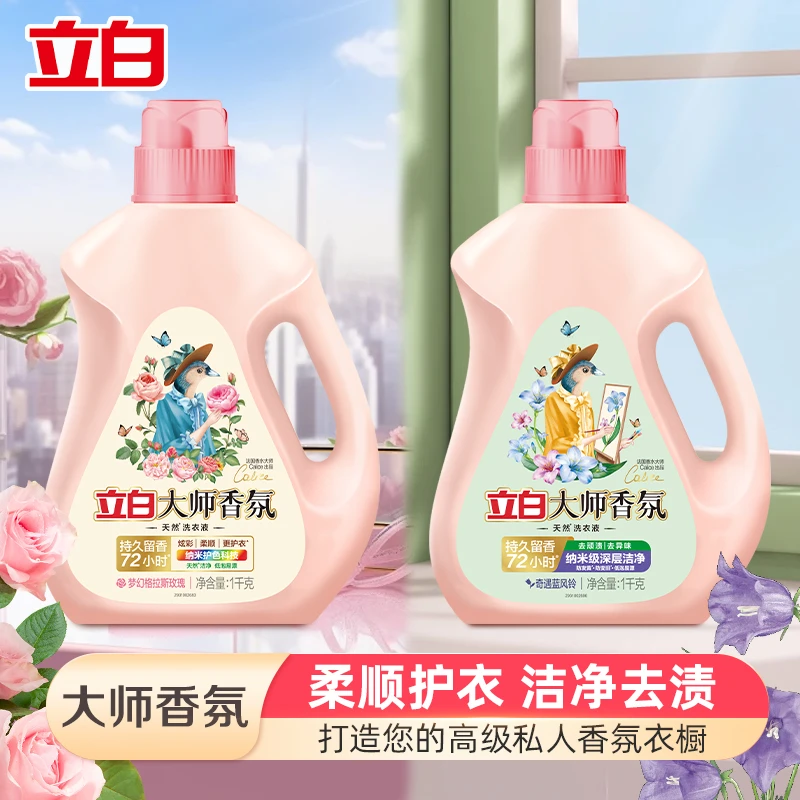 立白大师香氛洗衣液持久留香机洗手洗低泡易漂官方正品花香家用tg