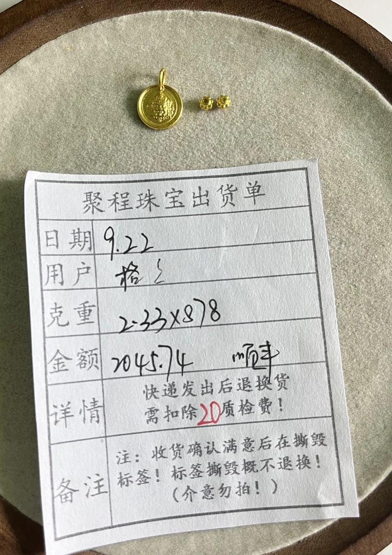 足金999黄财.隔片 2.33g
