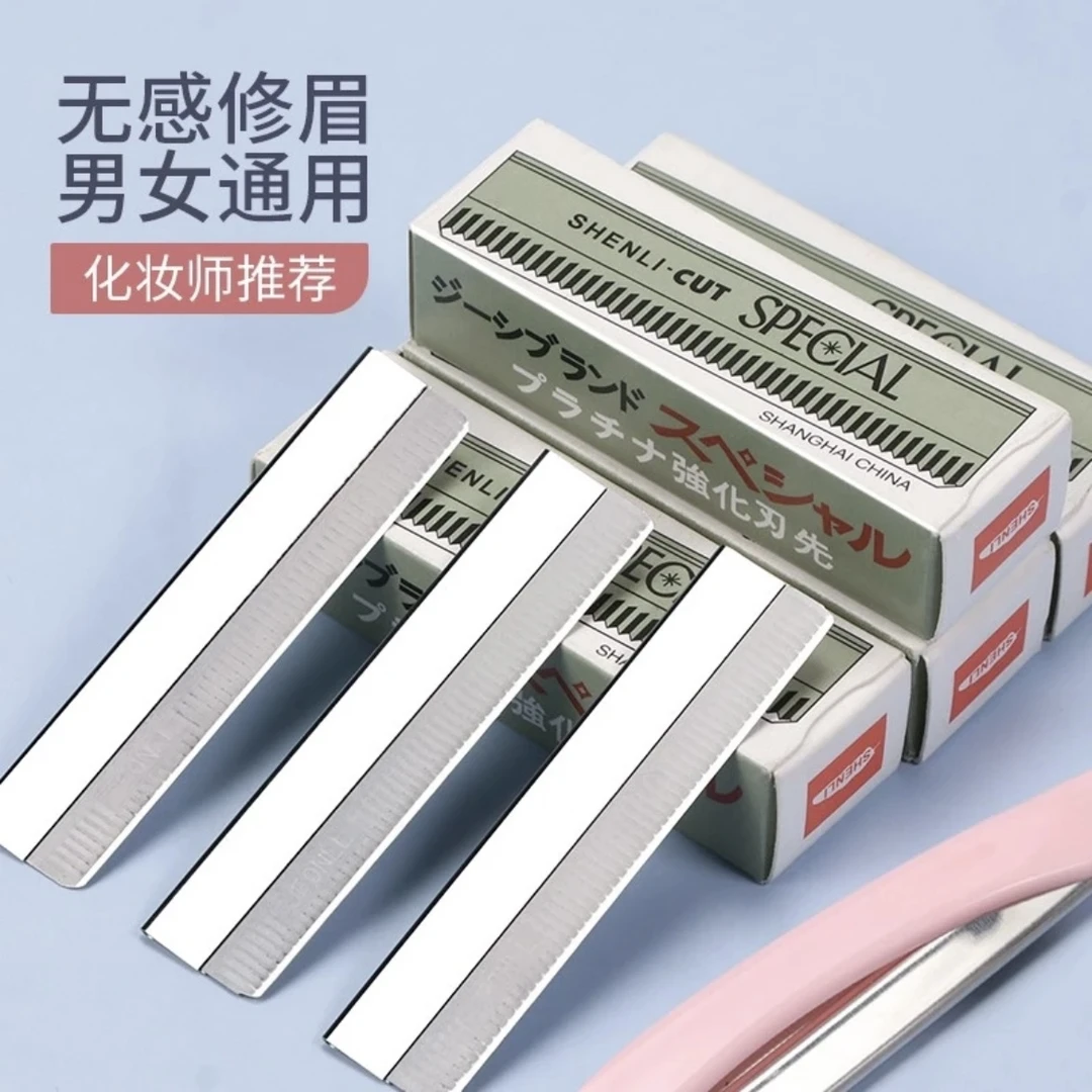【一盒10片】修眉刀片专业刮眉男女用套装初学者化妆师专用剃毛神器