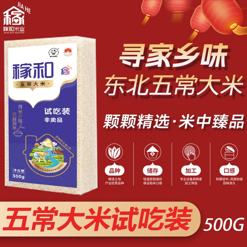 东北五常大米(试吃装）大米大米