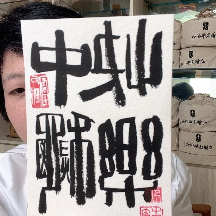 国画中秋快乐书法加茶品试喝