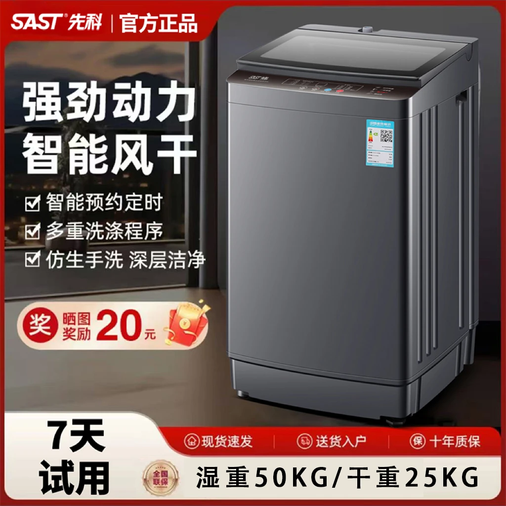 SAST/先科全自动洗衣机湿重50kg/干重25kg出租房宿舍家用