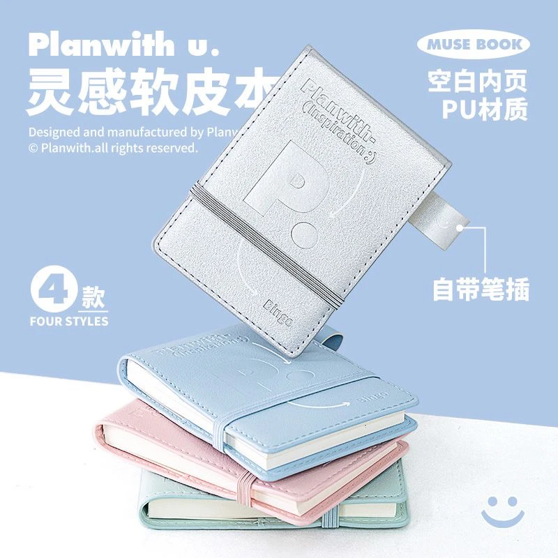 Planwith灵感软皮本ins风高颜值口袋笔记本学生用随身上翻单词本