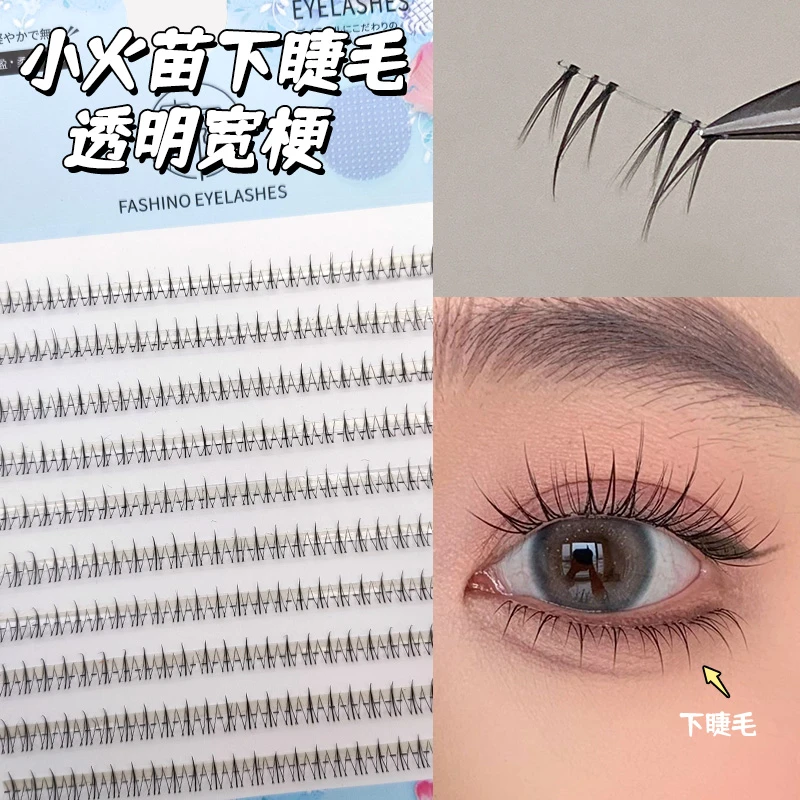 小火苗下睫毛新手仿真分段式假眼睫毛自嫁接漫画眼睫毛透明梗韩系
