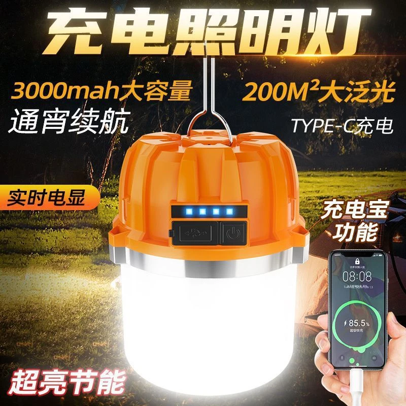 新店福利户外露营灯野营灯地摊夜市灯充电球泡灯多功能防水应急