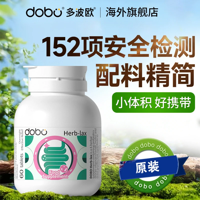 棍【不满意联系客服 7天无忧1X】DOBO草本酵素噗噗片益生元60粒
