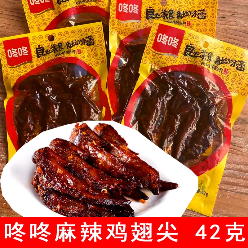 咚咚鸡翅尖零食即食麻辣翅尖鸡小翅鸡尖休闲食品小吃办公室卤味
