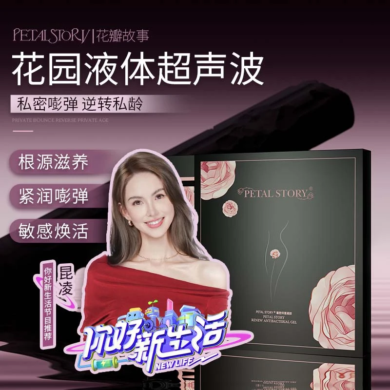 PETAL STORY（达人S）法国瑾密抑菌凝胶 女性NMN花园私秘紧致
