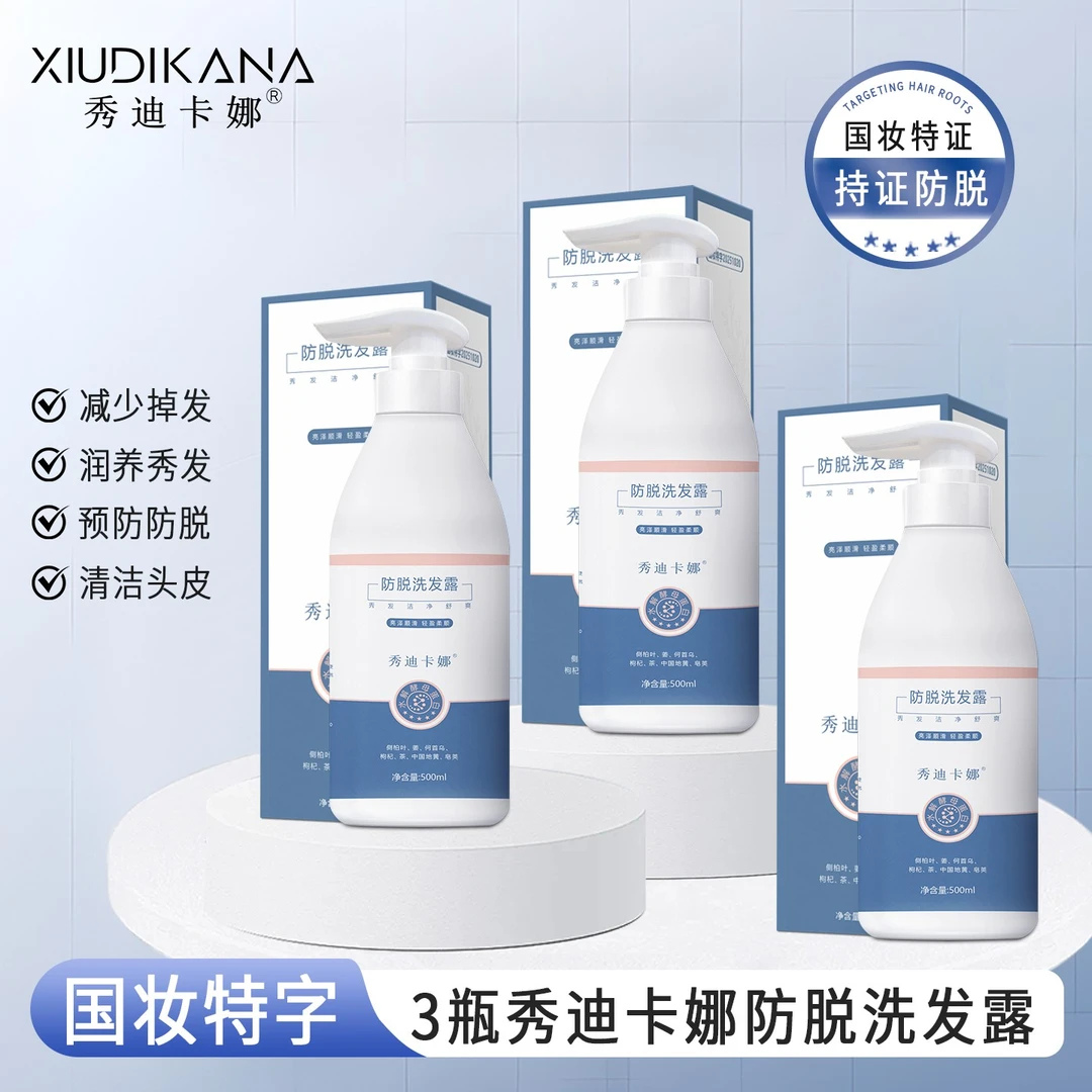 【2瓶+1瓶免费试用】秀迪卡娜防脱洗发水强韧发根清爽柔顺蓬松