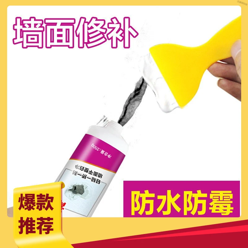补墙膏墙面修补膏白墙坑洞裂缝钉眼家用白色遮盖涂鸦胶印黑痕防水