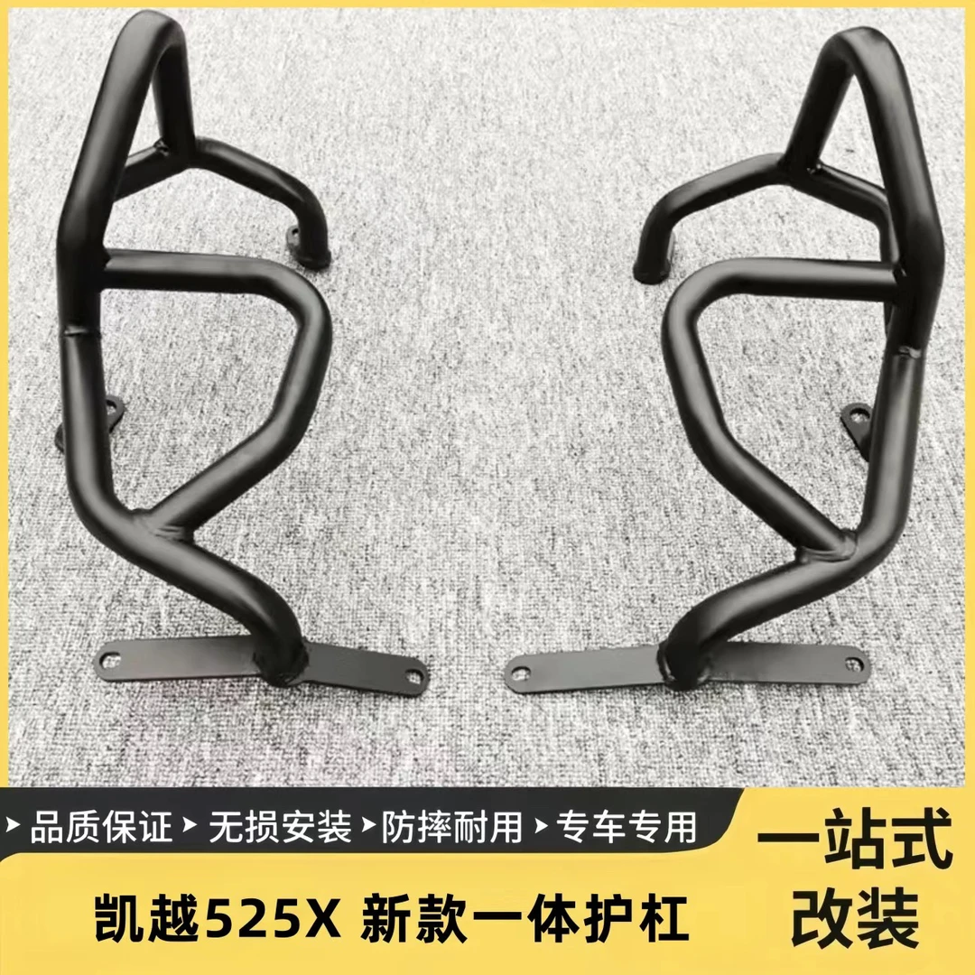 适用凯越525X改装保险杠新款发动机护杠中杠下杠单摇臂防摔杠一体