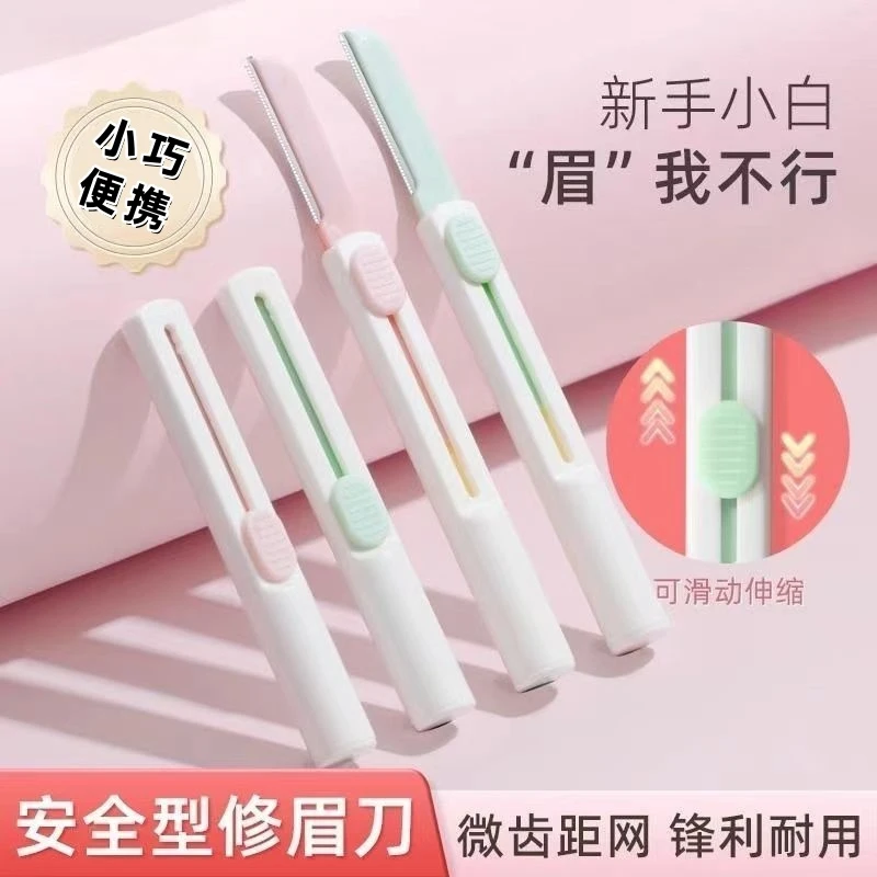 便携式小巧可伸缩修眉刀自然修颜折叠修眉刀便携式初学者易上手