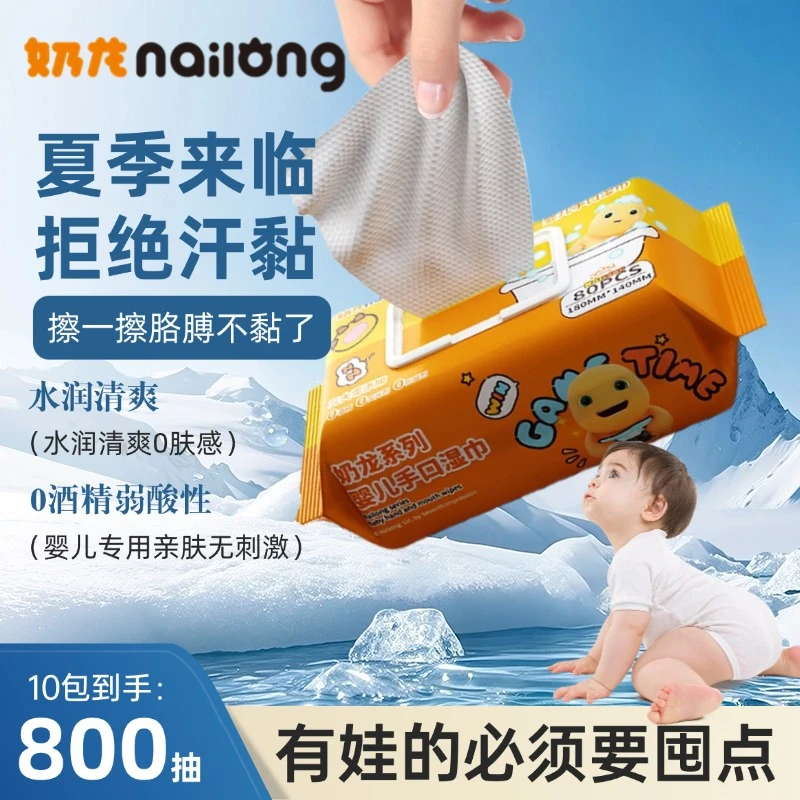 【奶龙800抽】婴儿手口清洁湿巾大包新生儿宝宝加厚专用家庭装纸巾