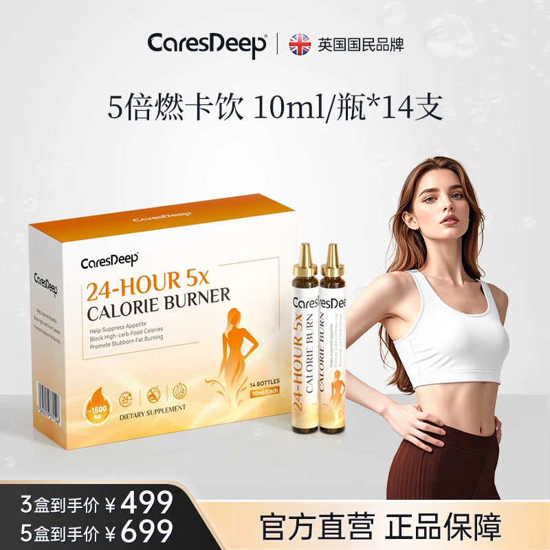 CaresDeep英国纳米燃卡饮UCP-1岩藻黄质日夜褐化植物萃取14支/盒