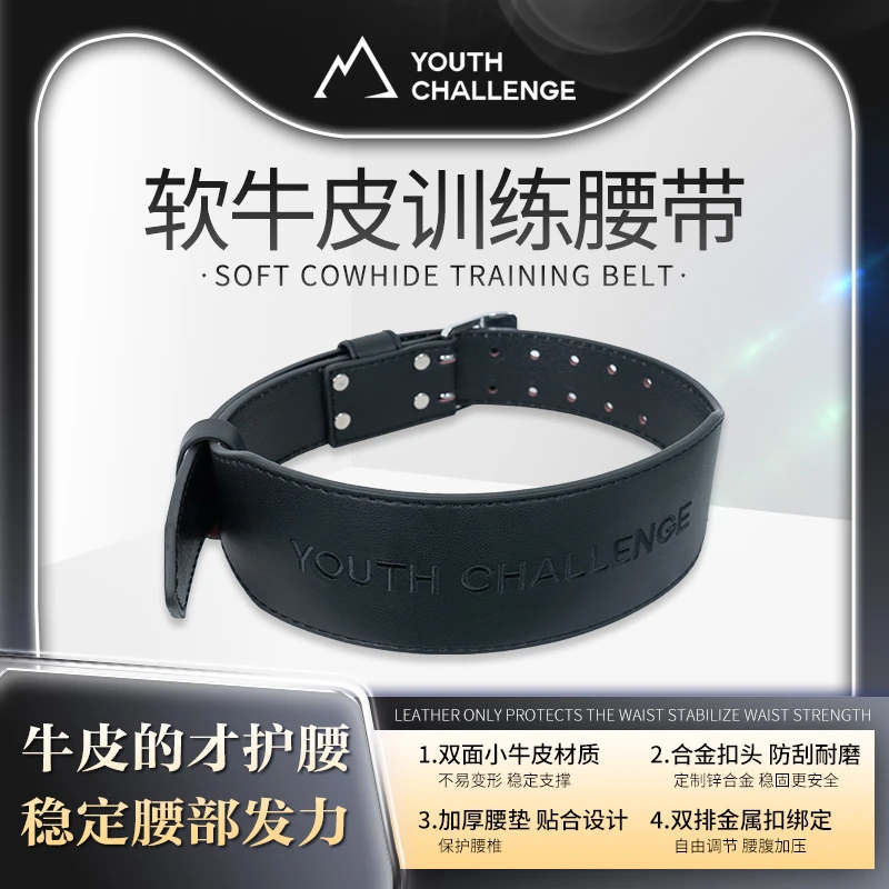 Youth Challenge力量举重健身腰带深蹲硬拉牛皮杠杆专业护腰护具