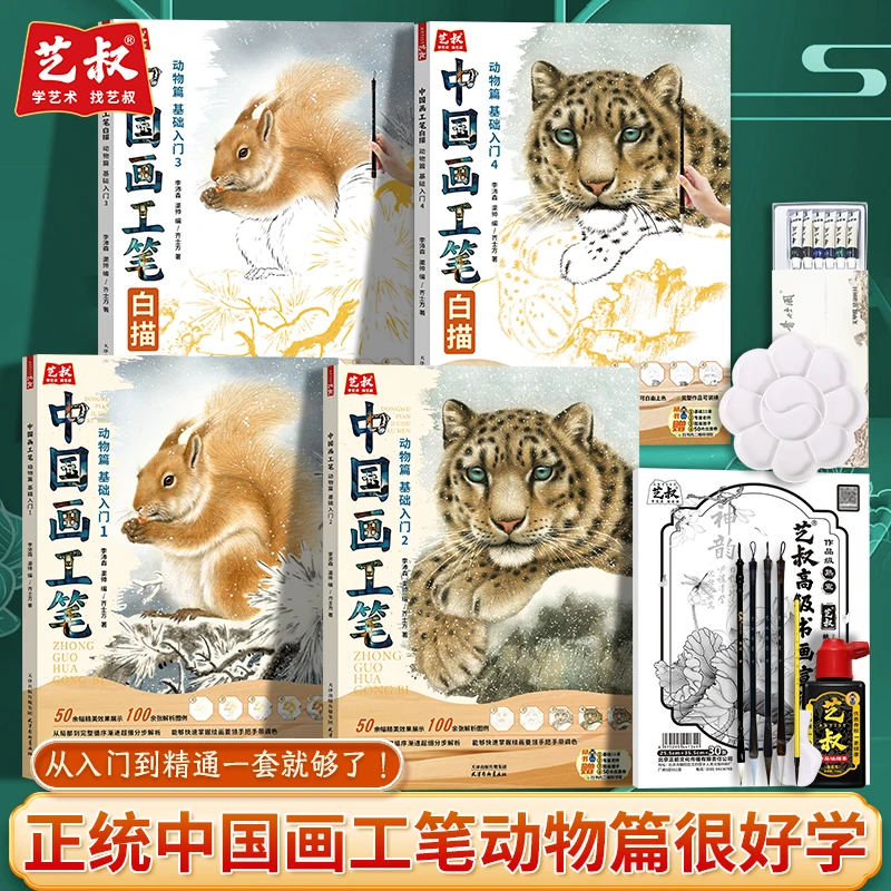 中国画工笔白描动物篇基础入门教程书初学者零基础技法入门到精通