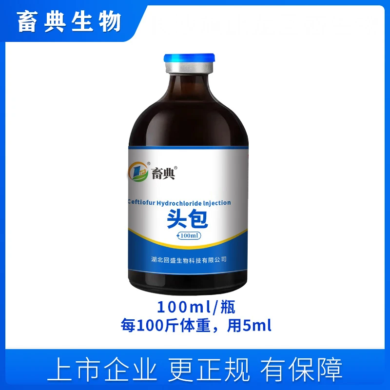 畜典【特惠活动买2送1】头孢100ml添加剂