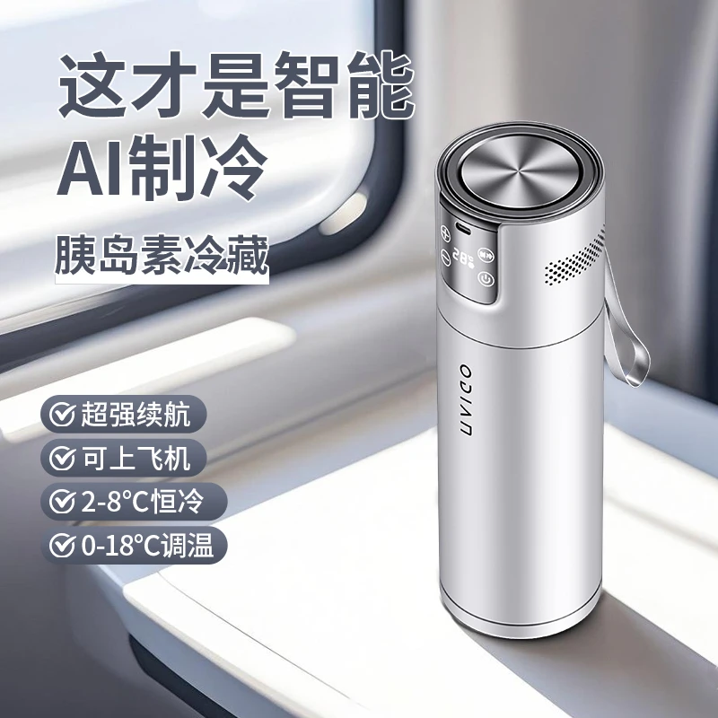 胰岛素便携式冷藏盒智能放药品专用车载迷你小冰箱可上飞机冷藏杯
