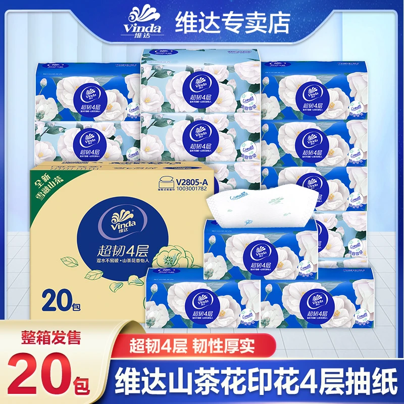 维达抽纸山茶花香90抽20包四层家用大包装抽纸餐巾纸面巾纸实惠装