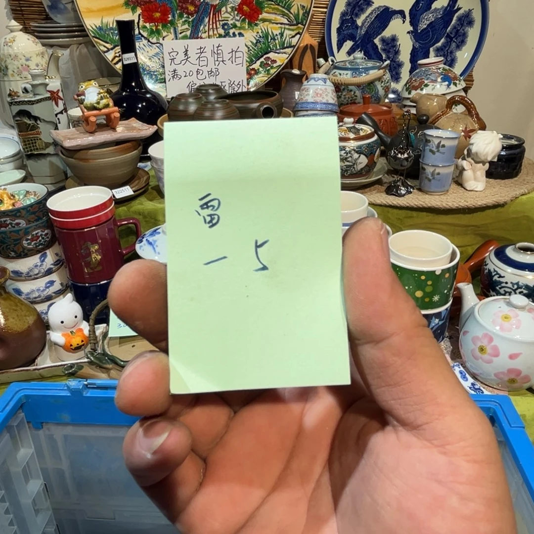 雷***雨其他散瓷，默认微瑕，完美者慎拍