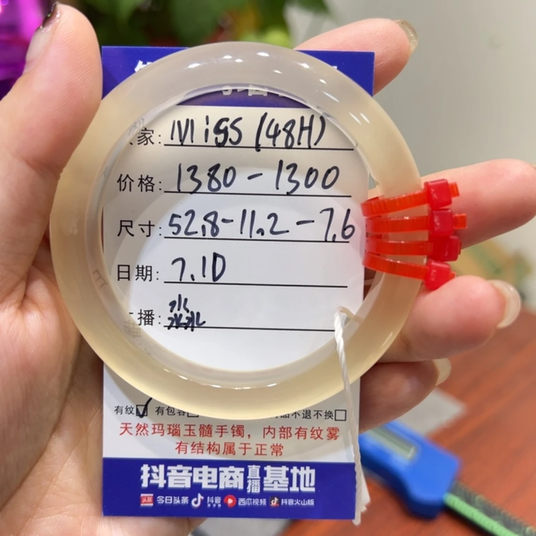 M***g玛瑙/玉髓手镯未镶嵌