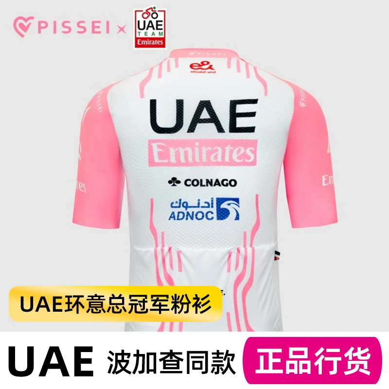 PISSEI X UAE Team 阿联酋航空车队UAE春夏秋冬季队服版骑行服