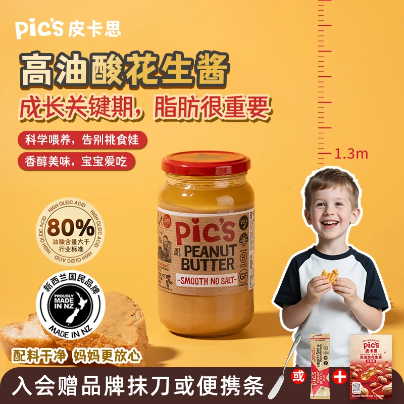 【官方正品】PIC'S皮卡思新西兰进口100%高油酸花生酱无添加面包酱