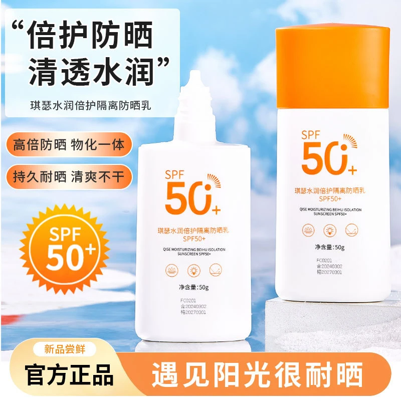 高倍防晒霜SPF50+全身防水耐汗防紫外线学生军训学生清爽型防晒乳