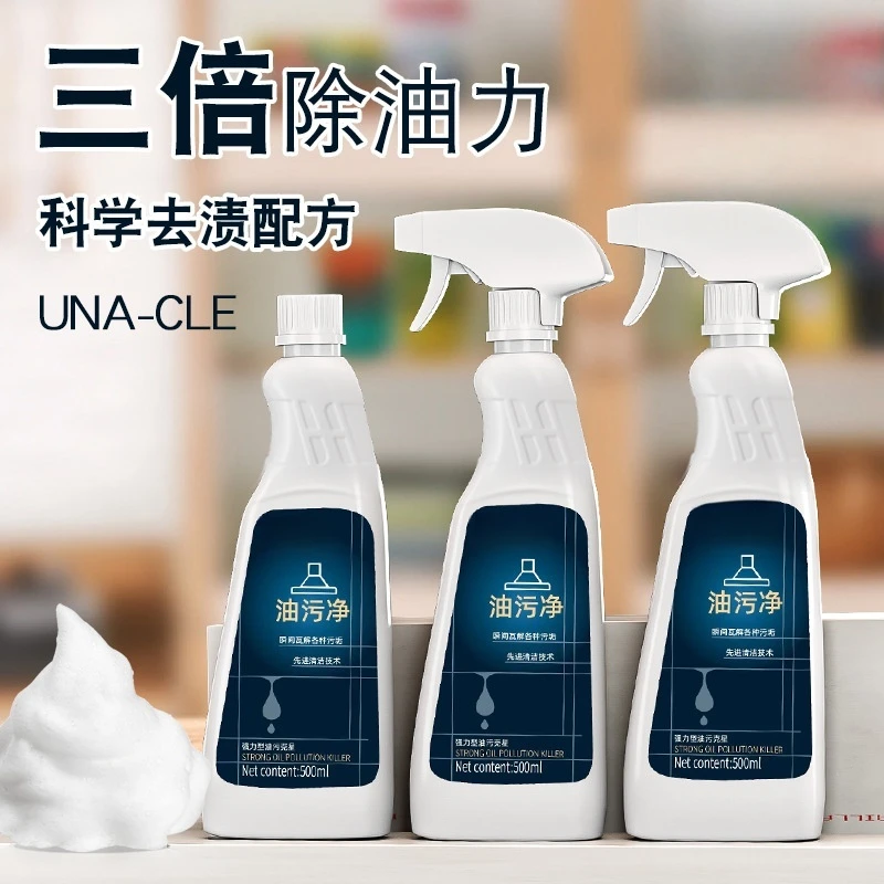 厨房重油污强力油污净油烟机清洁剂去灶台污渍