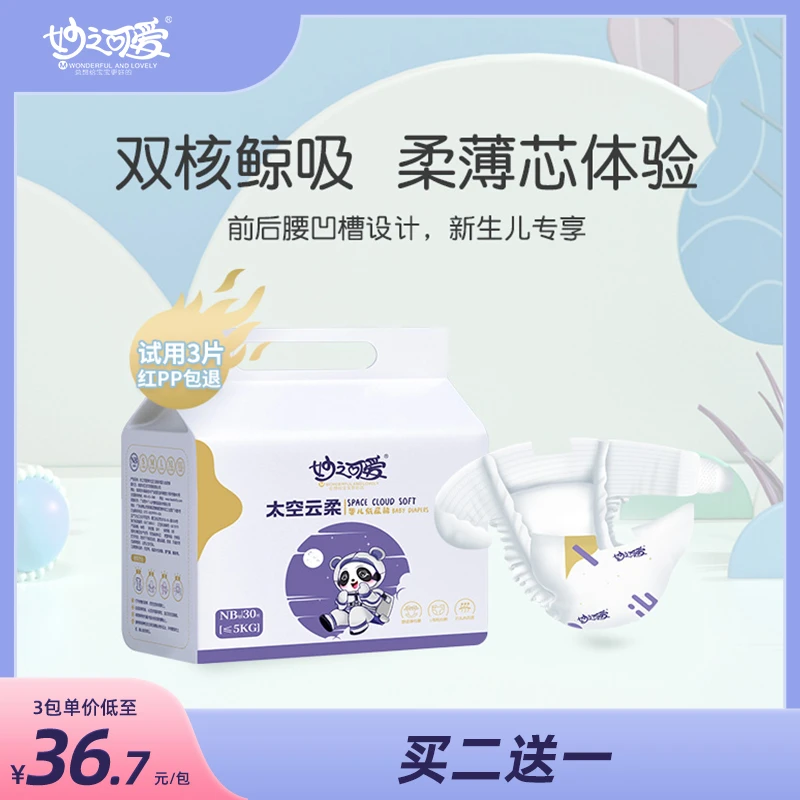 【NB码 买二送一】太空云柔轻薄新生儿尿不湿婴儿纸尿裤透气干爽