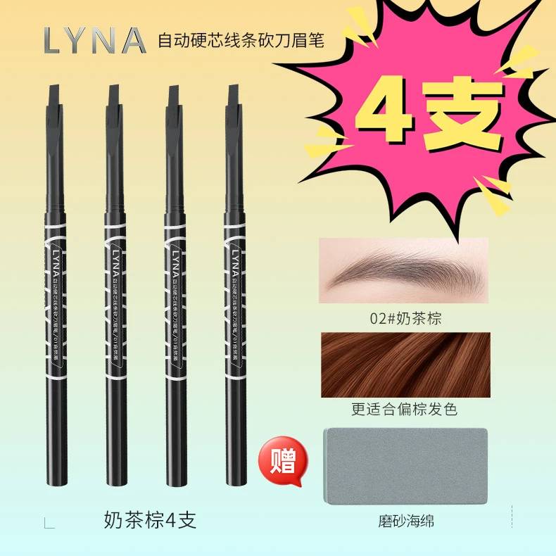 LYNA自动砍刀眉笔硬芯线条野生眉笔防水防汗免削自动眉笔HBS