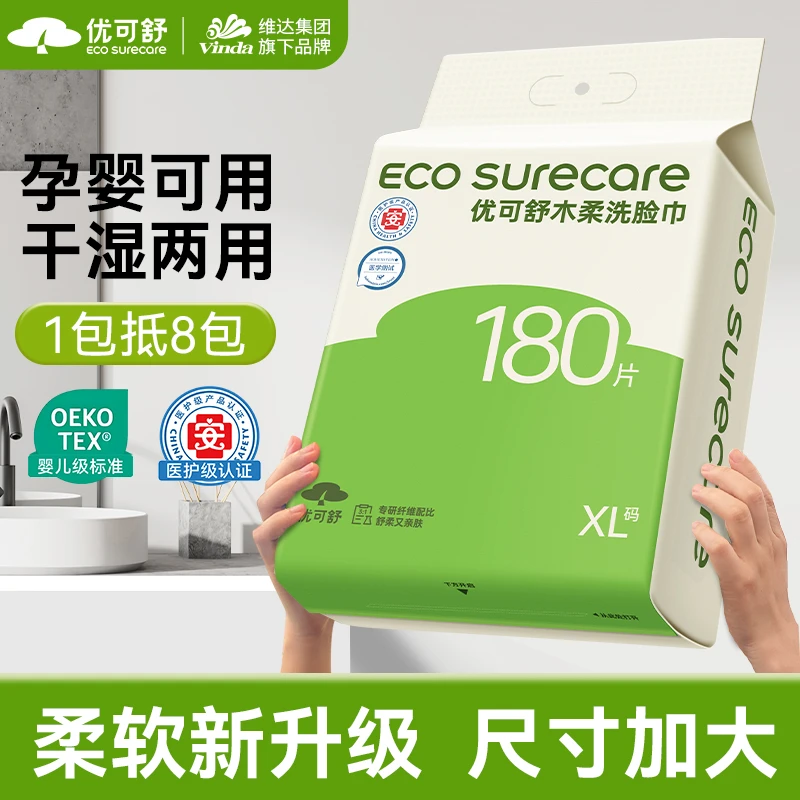 优可舒悬挂洗脸巾家用一次性柔软壁挂抽洁面巾擦脸用券好物推荐