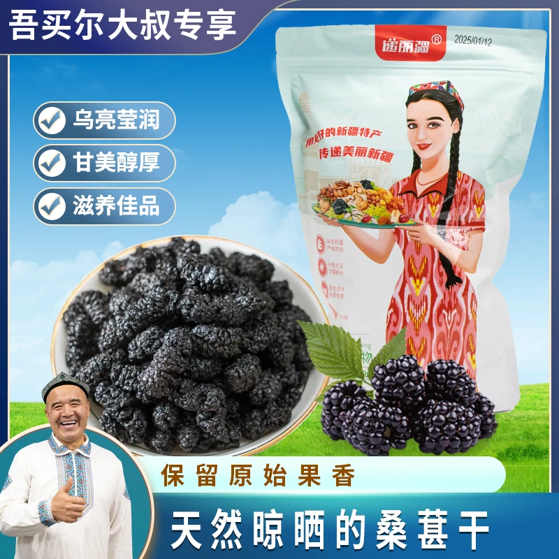 新疆吐鲁番头茬黑桑葚干250g/袋泡酒即食软糯香甜