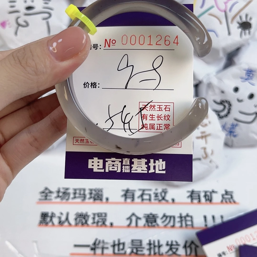 玛瑙/玉髓手镯未镶嵌1264