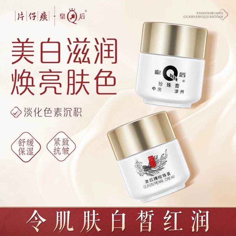 片仔癀烟酰胺淡斑经典小瓷瓶珍珠膏美白面霜保湿正品JL