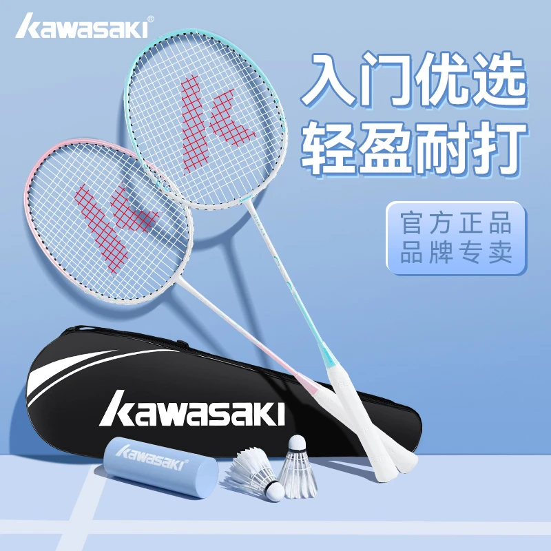 kawasaki/川崎新品羽毛球拍正品耐用轻量碳素套装男女生训练娱乐