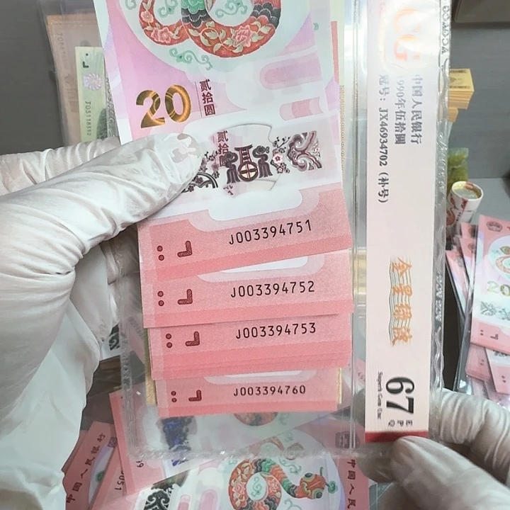 蛇钞纪念钞标十一组4751