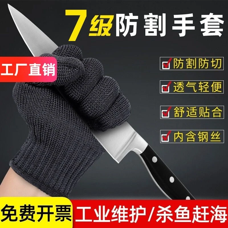 7级防割防滑耐磨劳保手套防刺防扎防咬防切割工作干活搬货专用