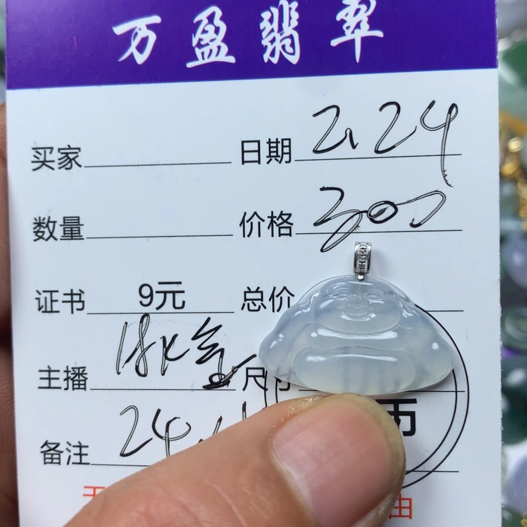 翡翠吊坠(不含链)未镶嵌