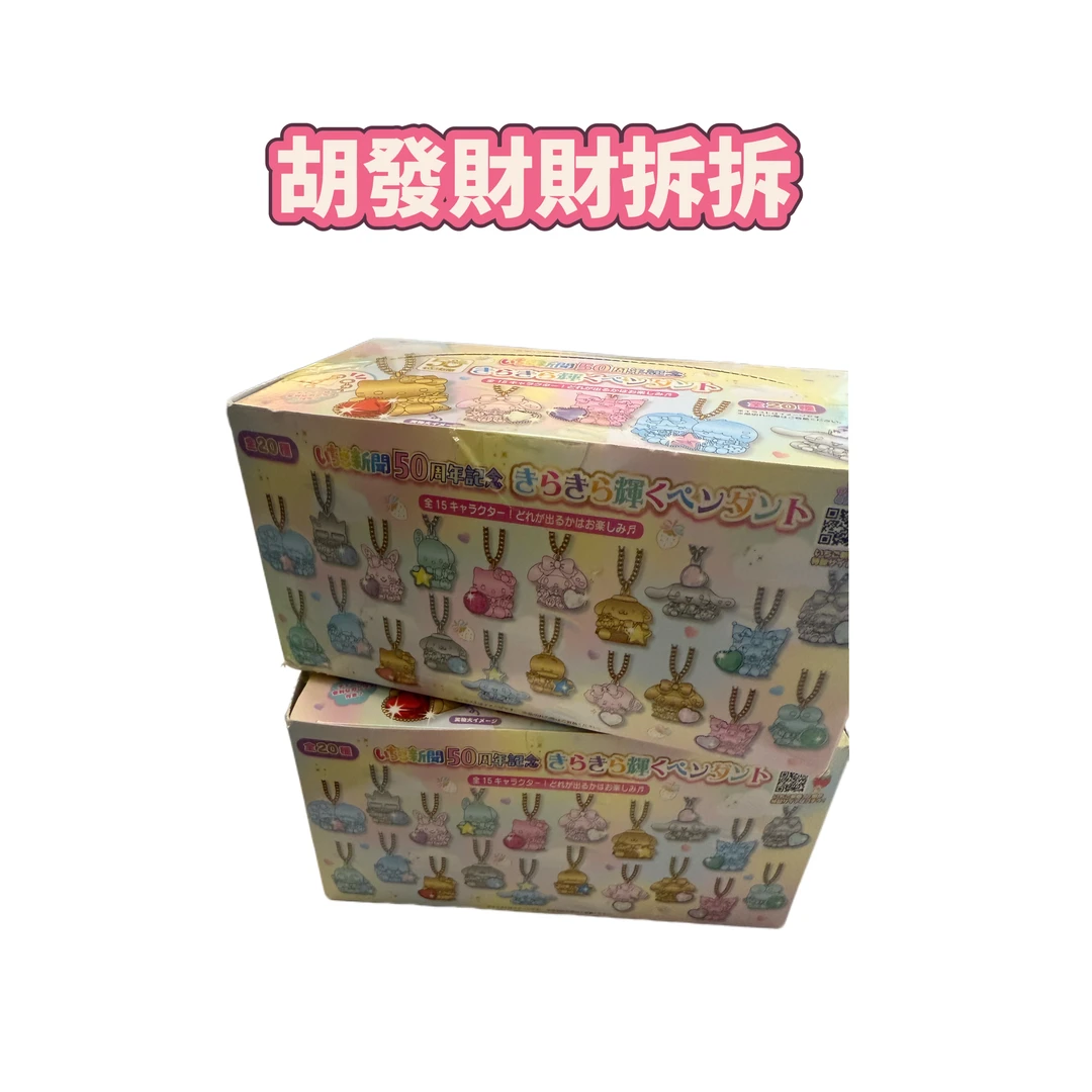 【日谷】正版三丽鸥Sanrio草莓新闻纪念限定项链收藏盲盒(代拆)