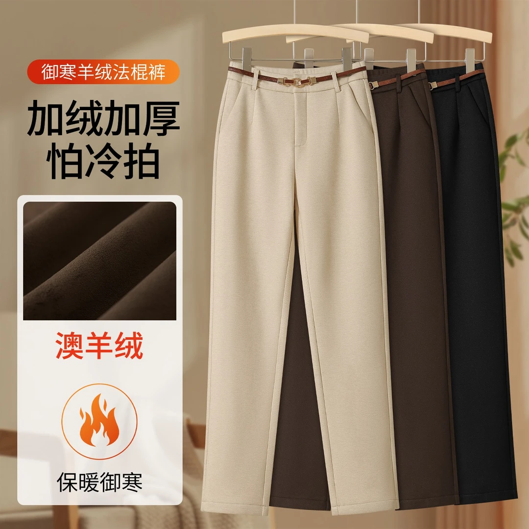 【山羊绒加绒加厚法棍裤】醋酸高腰高弹保暖显瘦免烫2025直筒烟管裤
