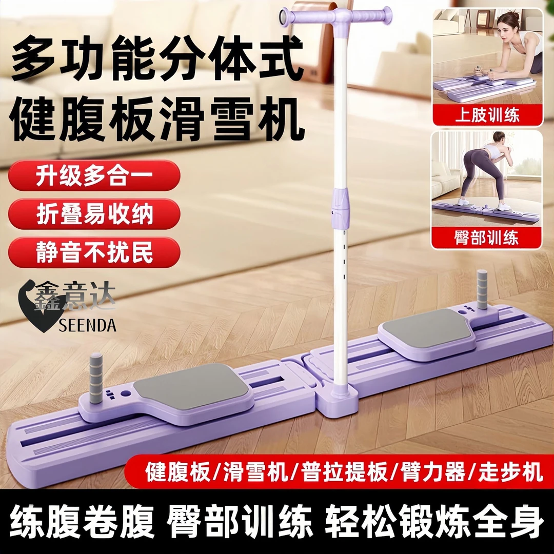 分体式滑雪机多功能健腹板轮美腿廋肚子辅助塑形盆底训练健身器材