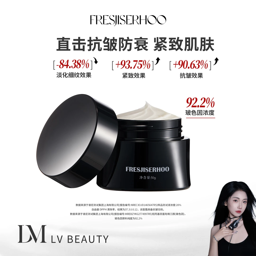 鲜肌森活 玻色因精纯抗皱面霜