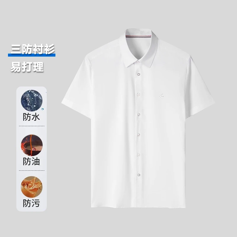 HTL【竹纤维 三防免烫】男士白衬衫短袖2025年夏款商务休闲短袖衬衫