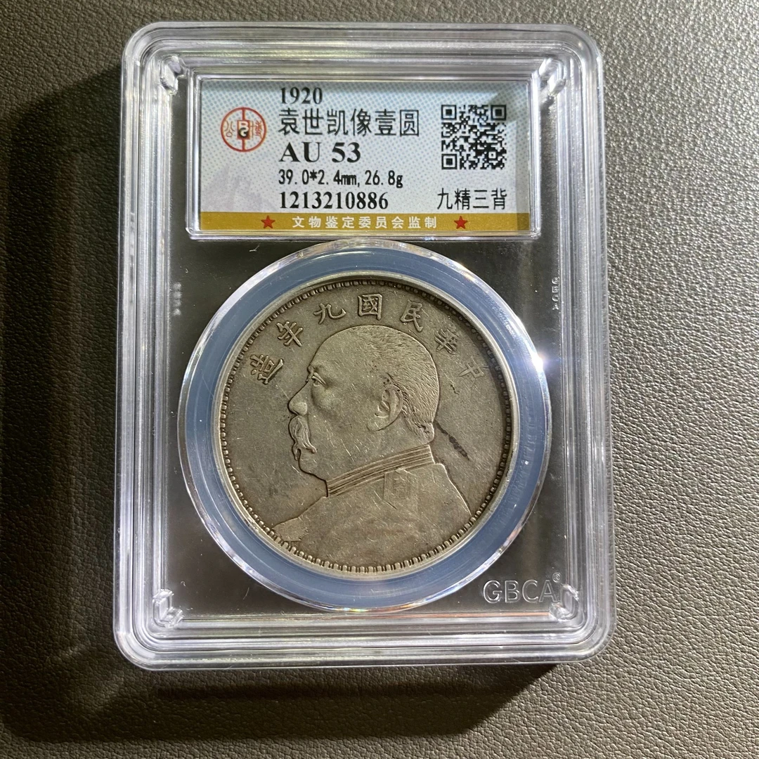 Lot 27 1920袁世凯像壹圆AU53
