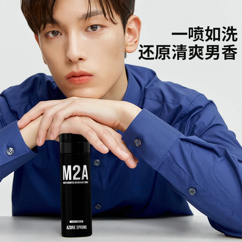 M2A男士香氛除味喷雾香水高级感持久性蔚蓝魅持久留香访友伴手礼