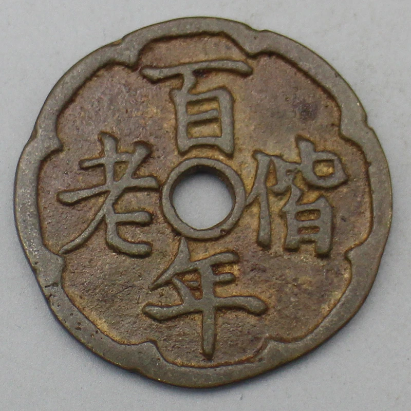 10443花钱-现代裸币花钱